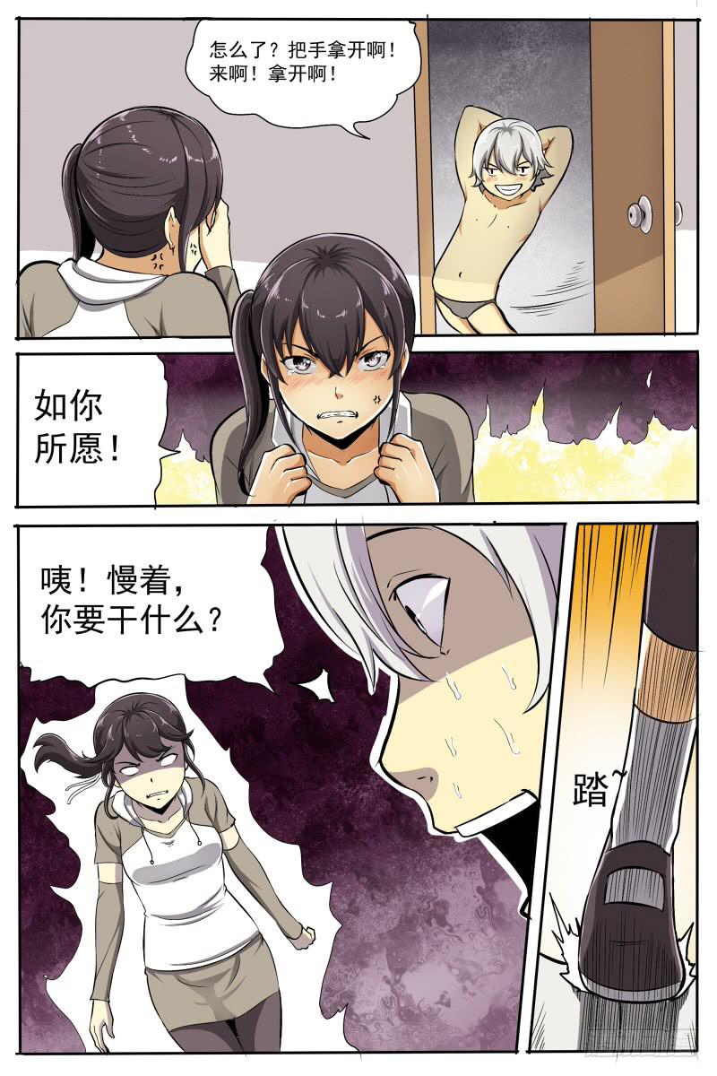 《神选者》17 第8页