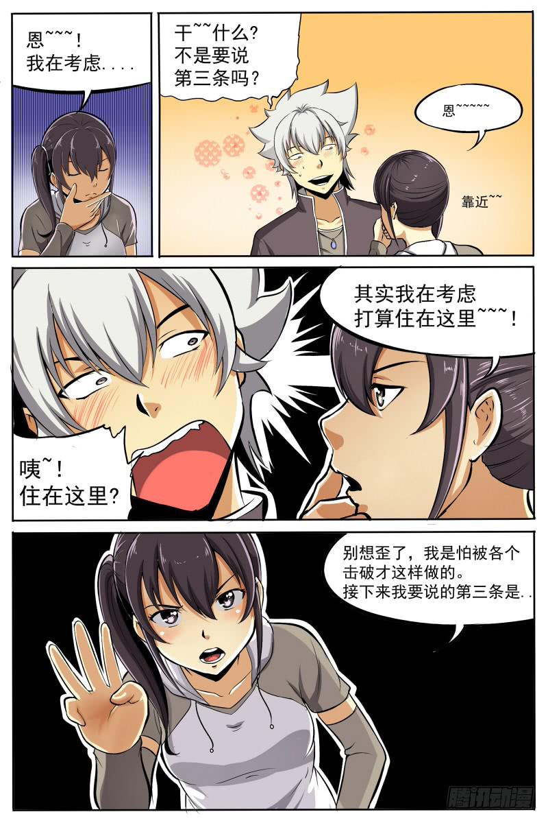 《神选者》19 第1页