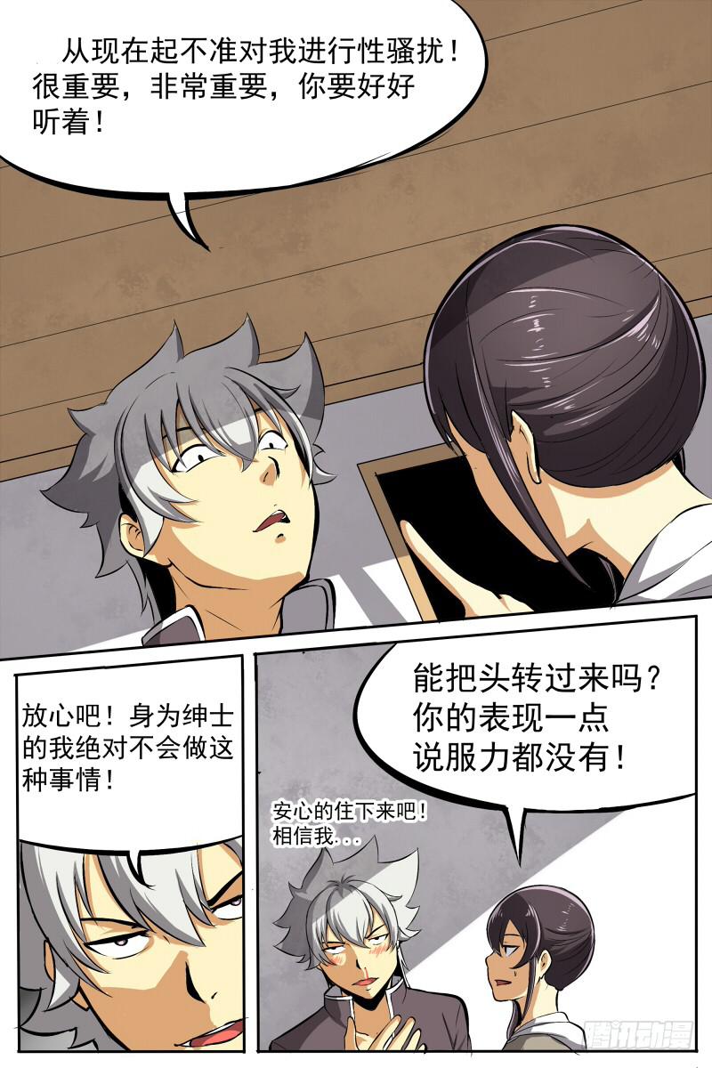 《神选者》19 第2页
