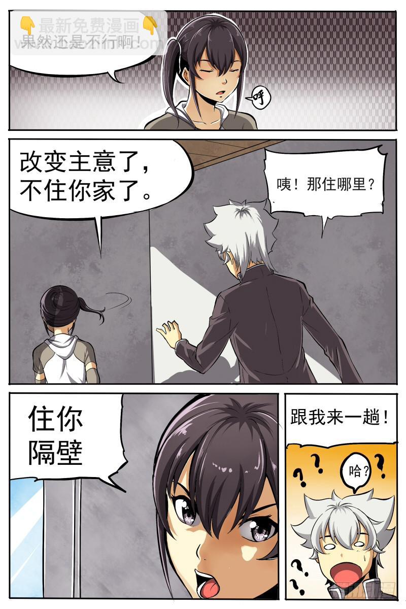 《神选者》19 第3页