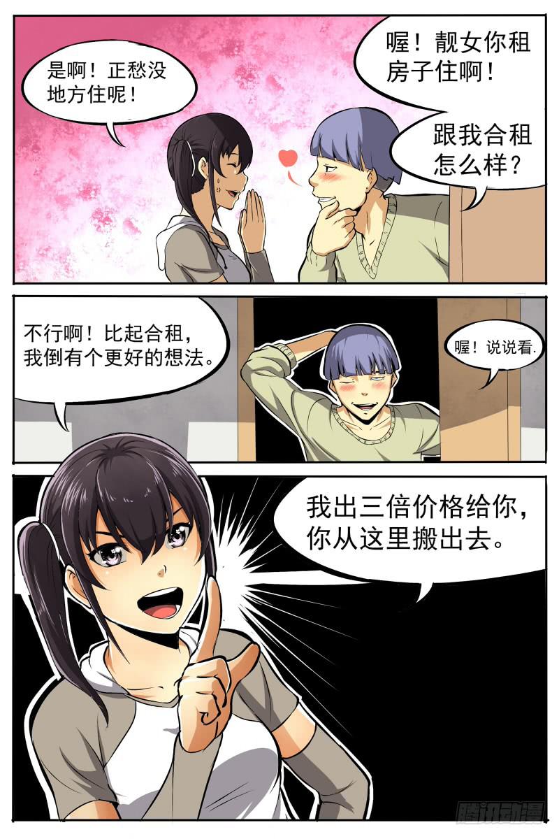 《神选者》19 第6页