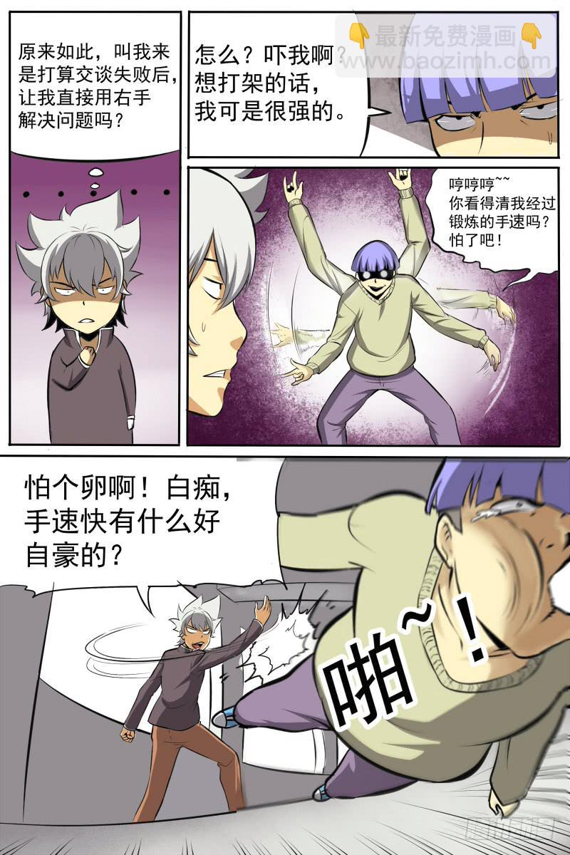 《神选者》19 第8页