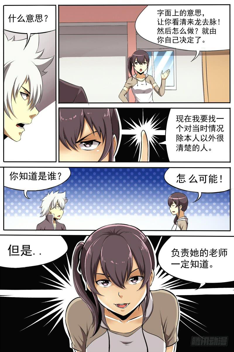 《神选者》24.来龙去脉 第1页
