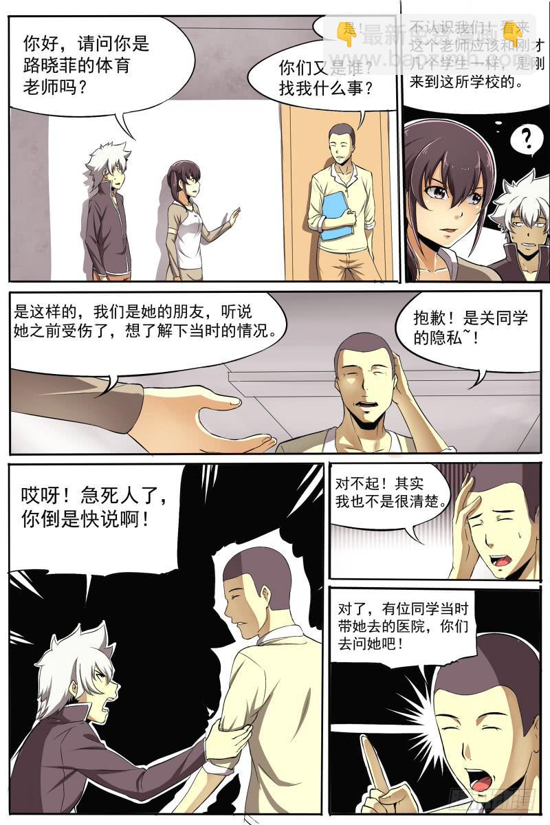 《神选者》24.来龙去脉 第2页