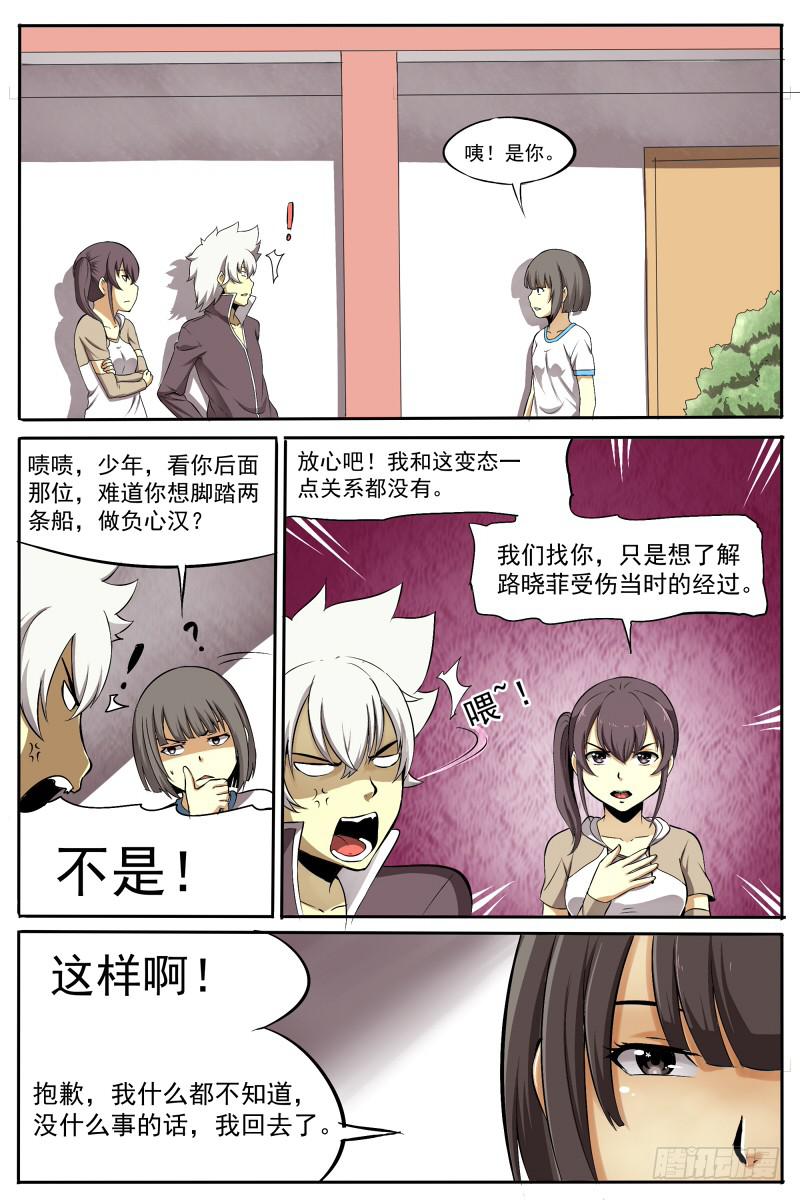 《神选者》24.来龙去脉 第3页