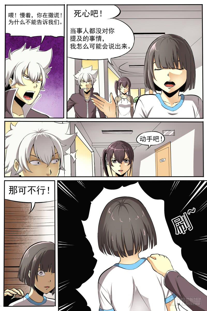 《神选者》24.来龙去脉 第4页