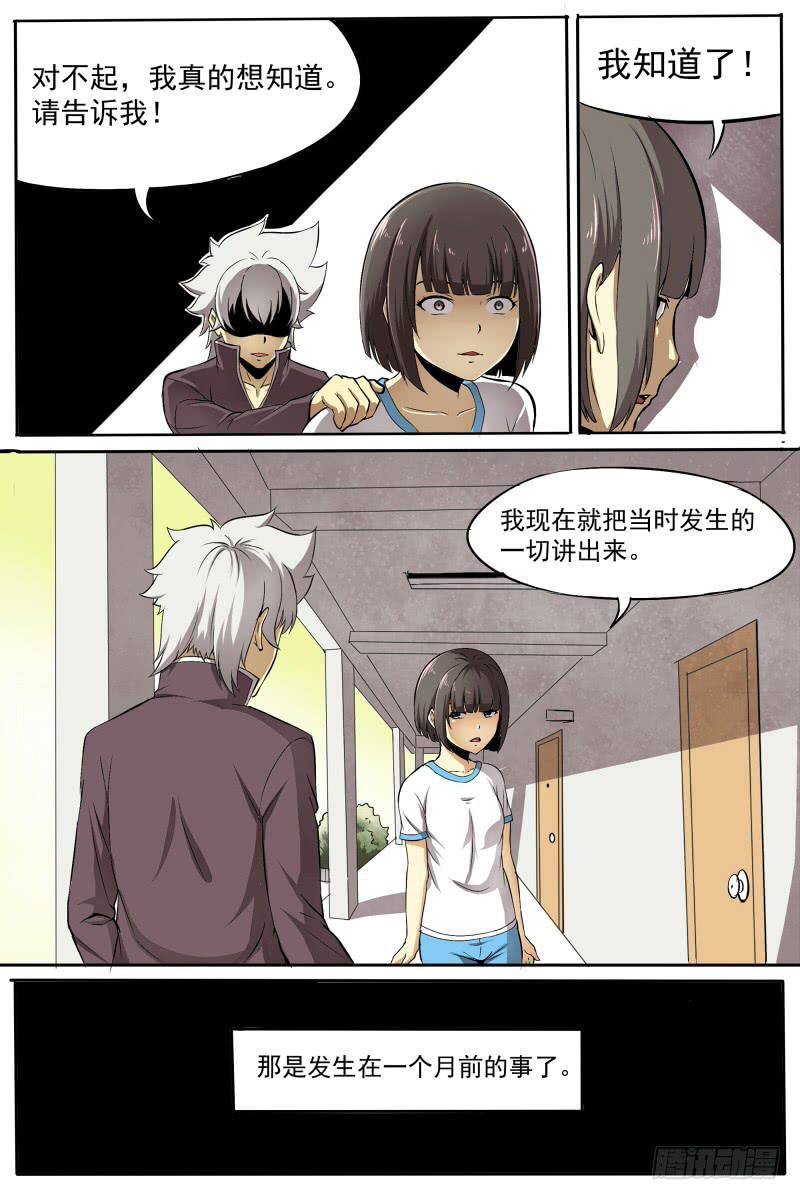 《神选者》24.来龙去脉 第5页