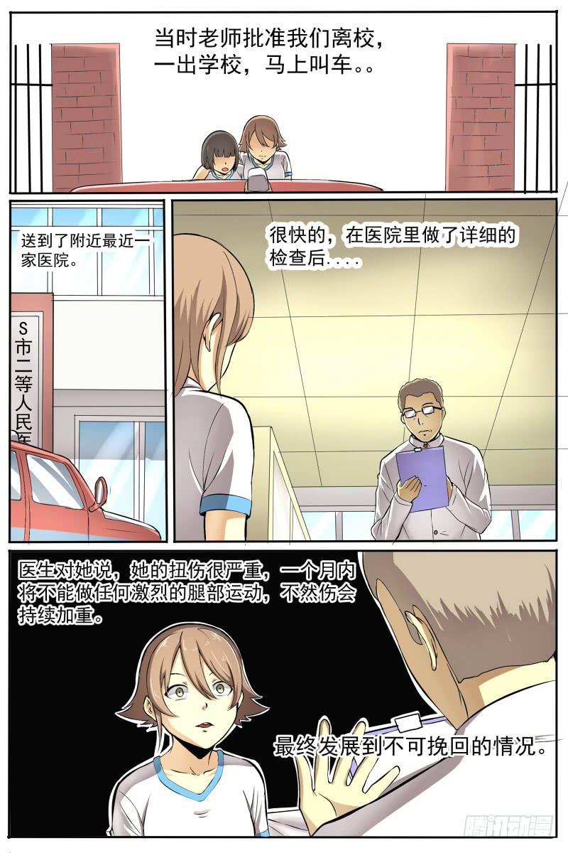 《神选者》24.来龙去脉 第7页