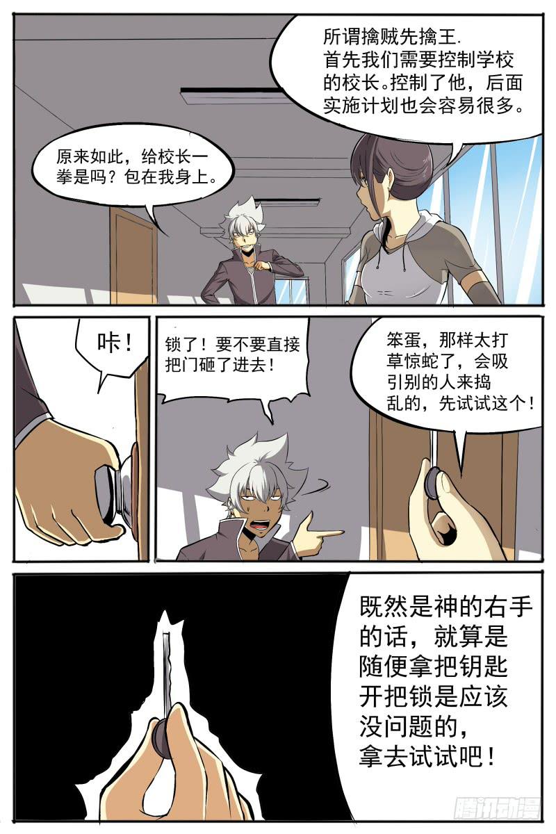 《神选者》21 第1页