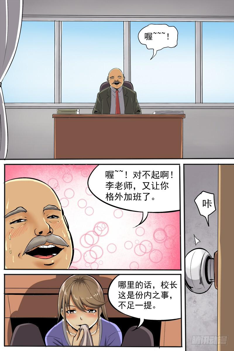 《神选者》21 第2页