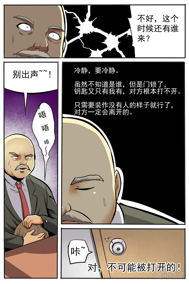《神选者》21 第3页