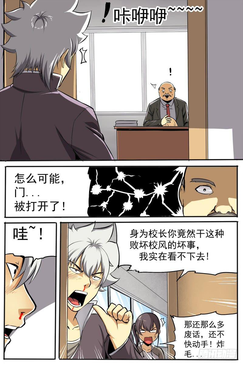 《神选者》21 第4页