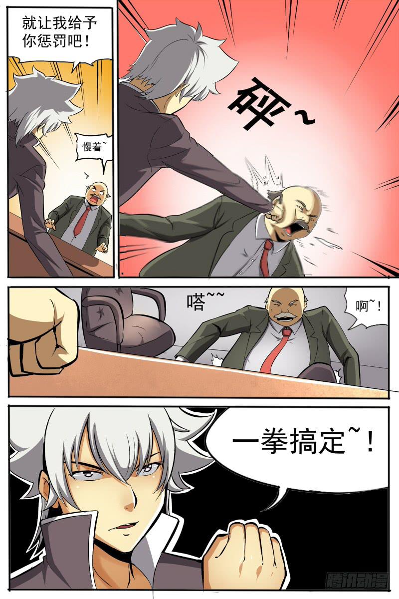 《神选者》21 第5页