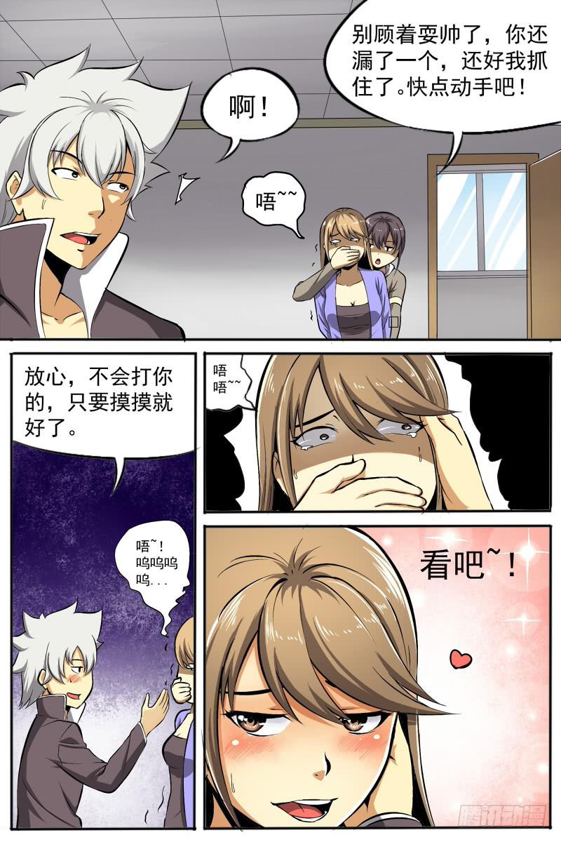 《神选者》21 第6页