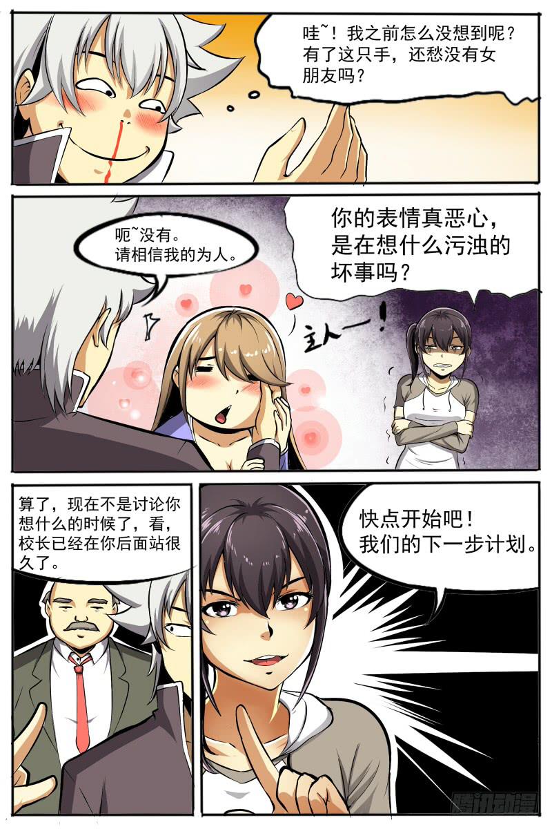 《神选者》21 第7页