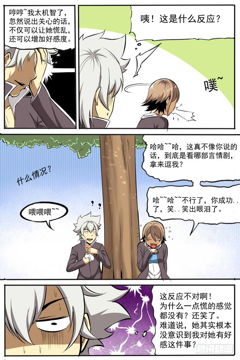 《神选者》22 第10页