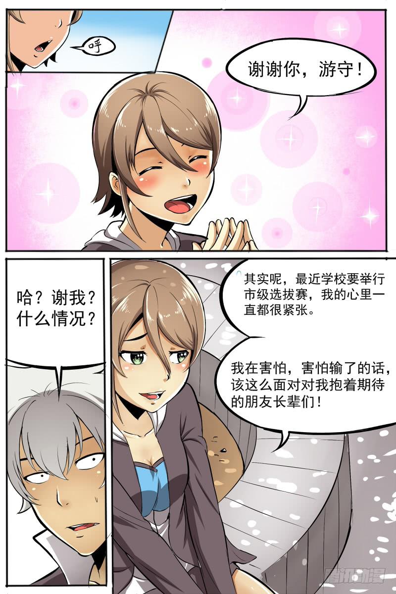 《神选者》22 第11页