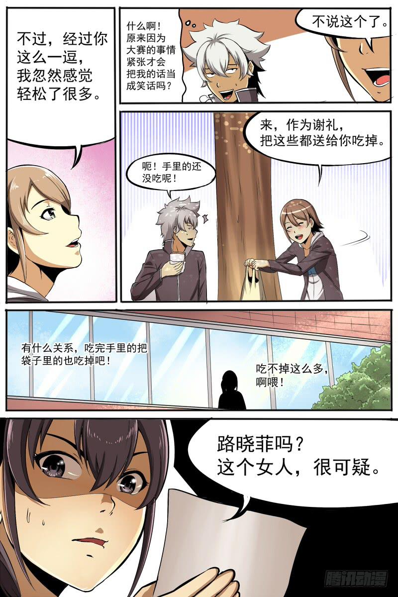 《神选者》22 第12页