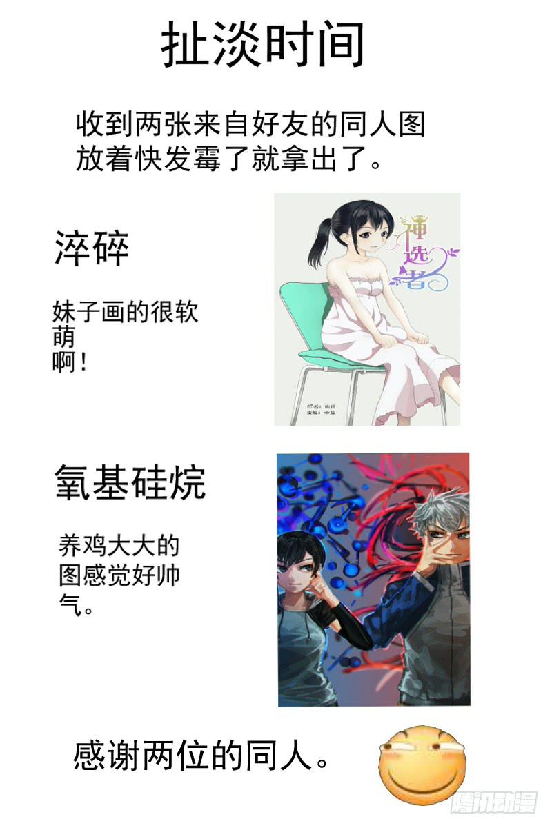 《神选者》22 第13页