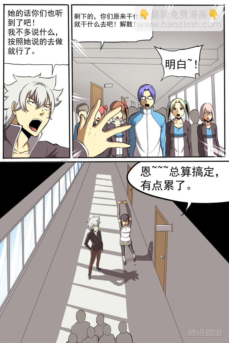 《神选者》22 第5页