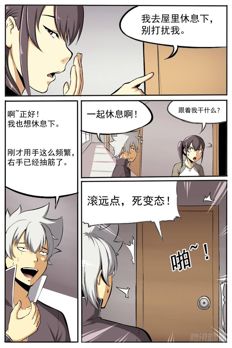 《神选者》22 第6页
