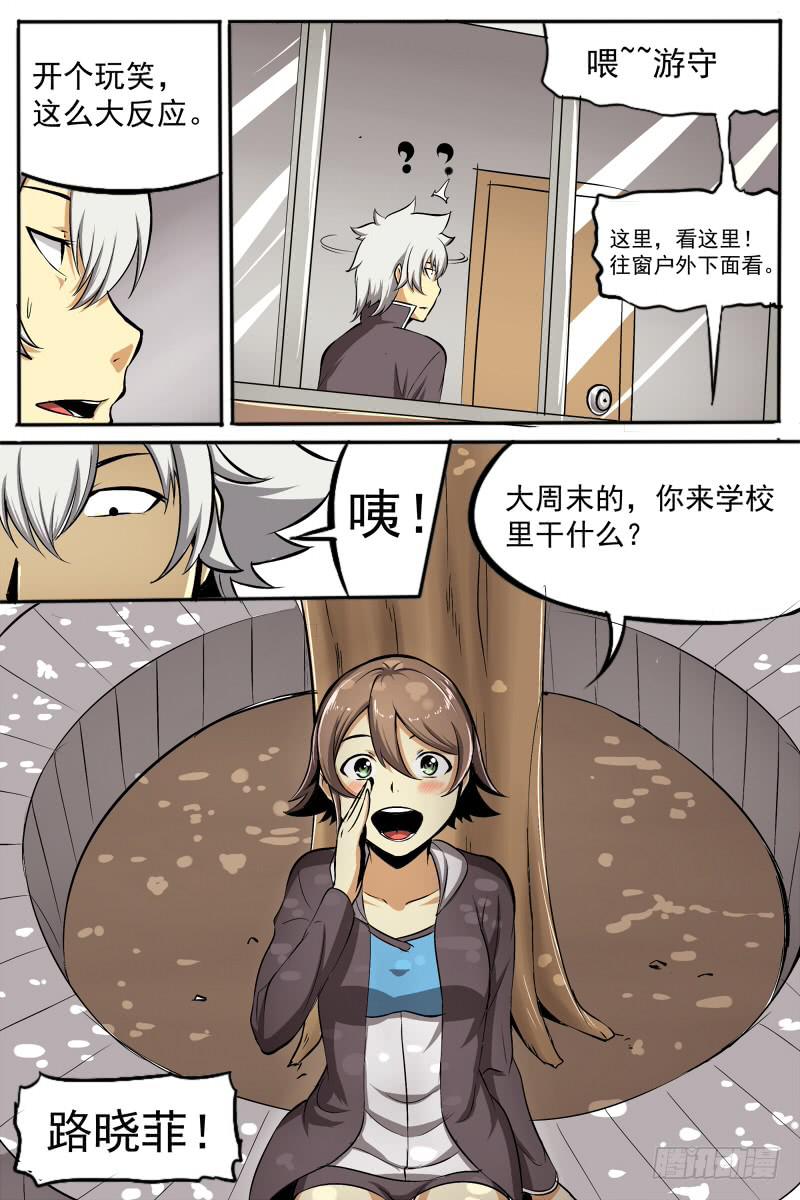 《神选者》22 第7页