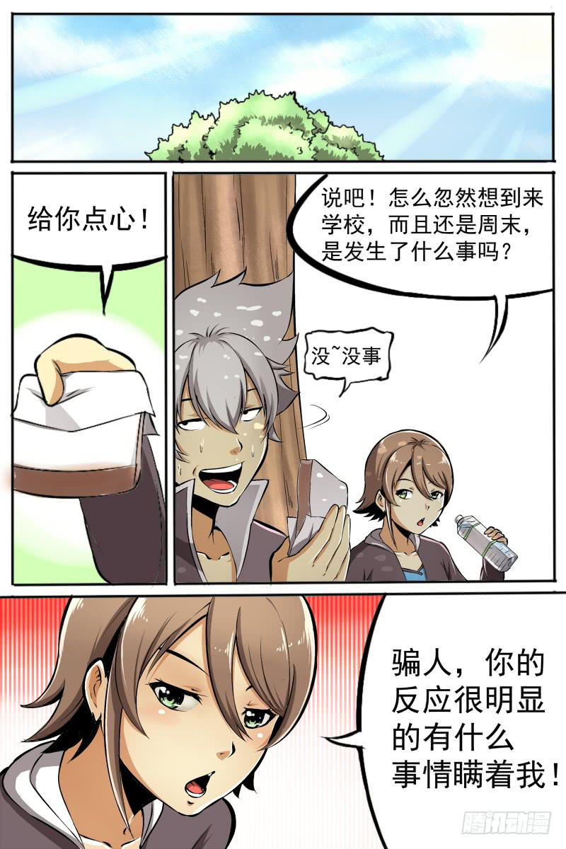 《神选者》22 第8页