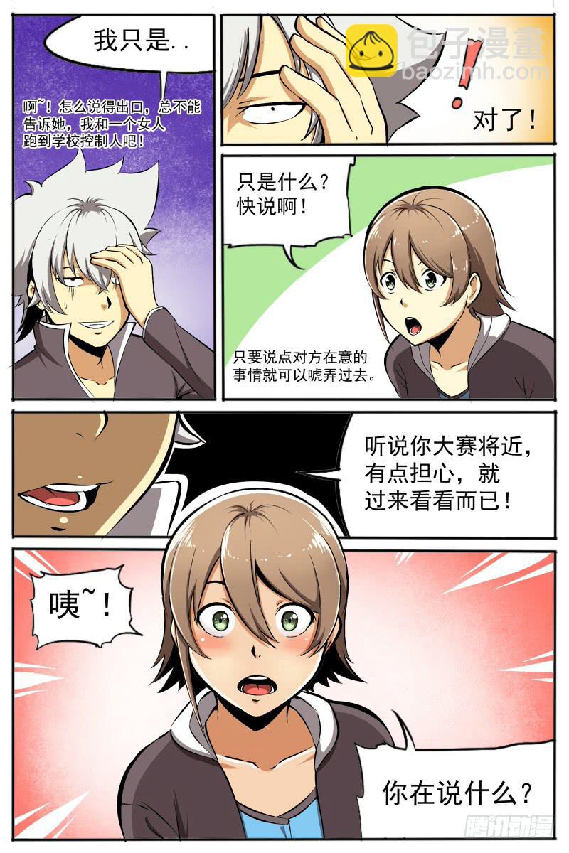 《神选者》22 第9页