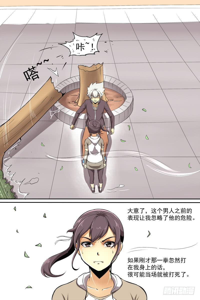 《神选者》23.分歧 第11页