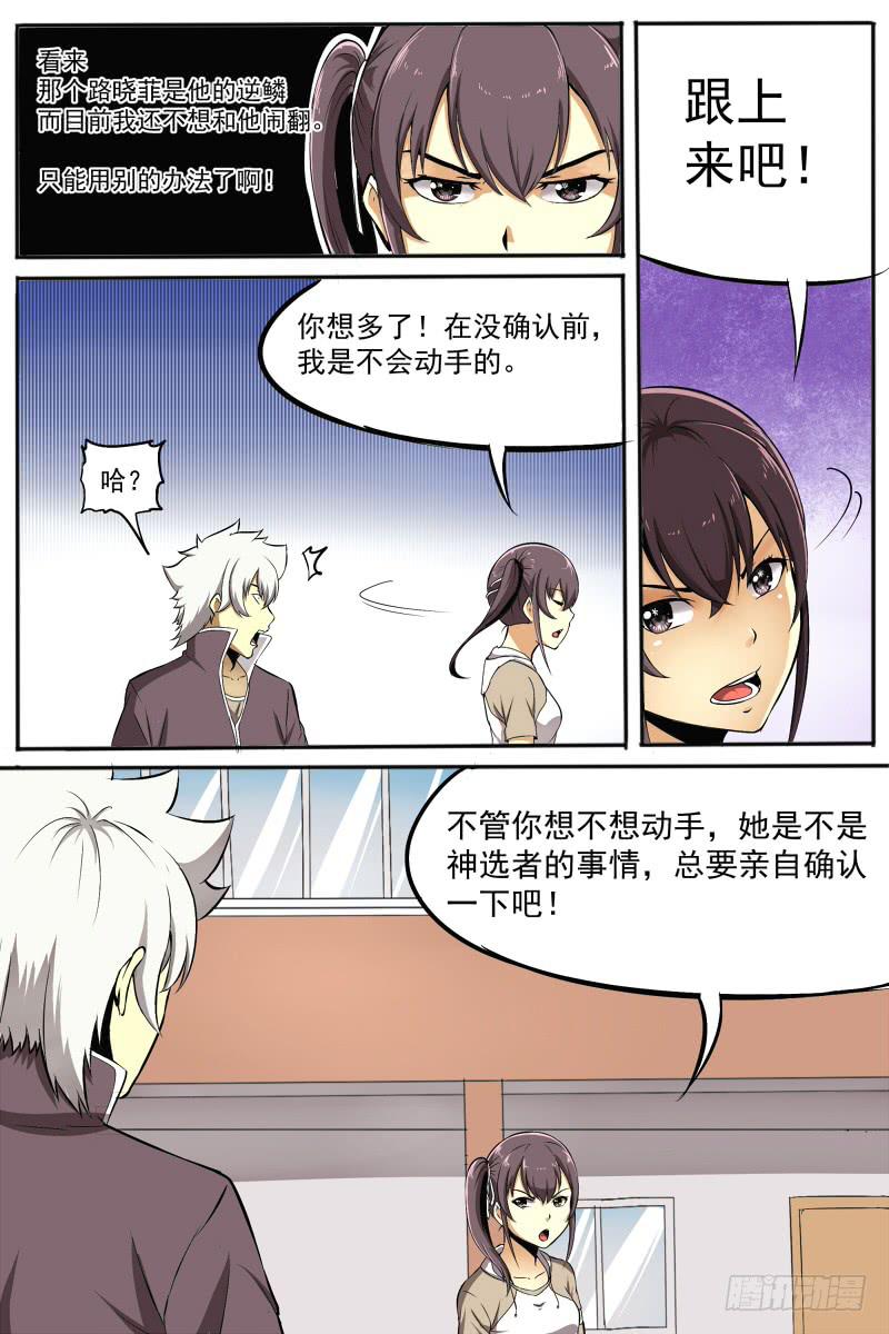 《神选者》23.分歧 第12页