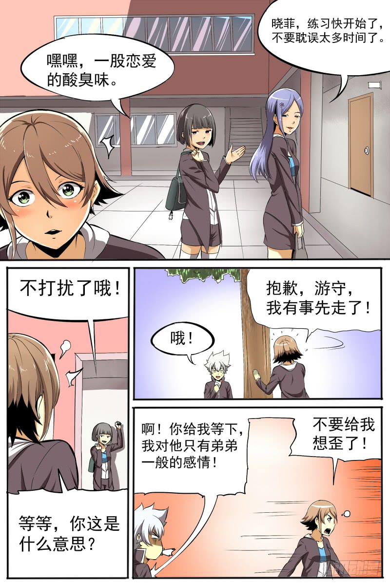 《神选者》23.分歧 第1页