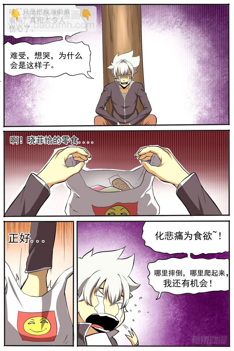 《神选者》23.分歧 第2页