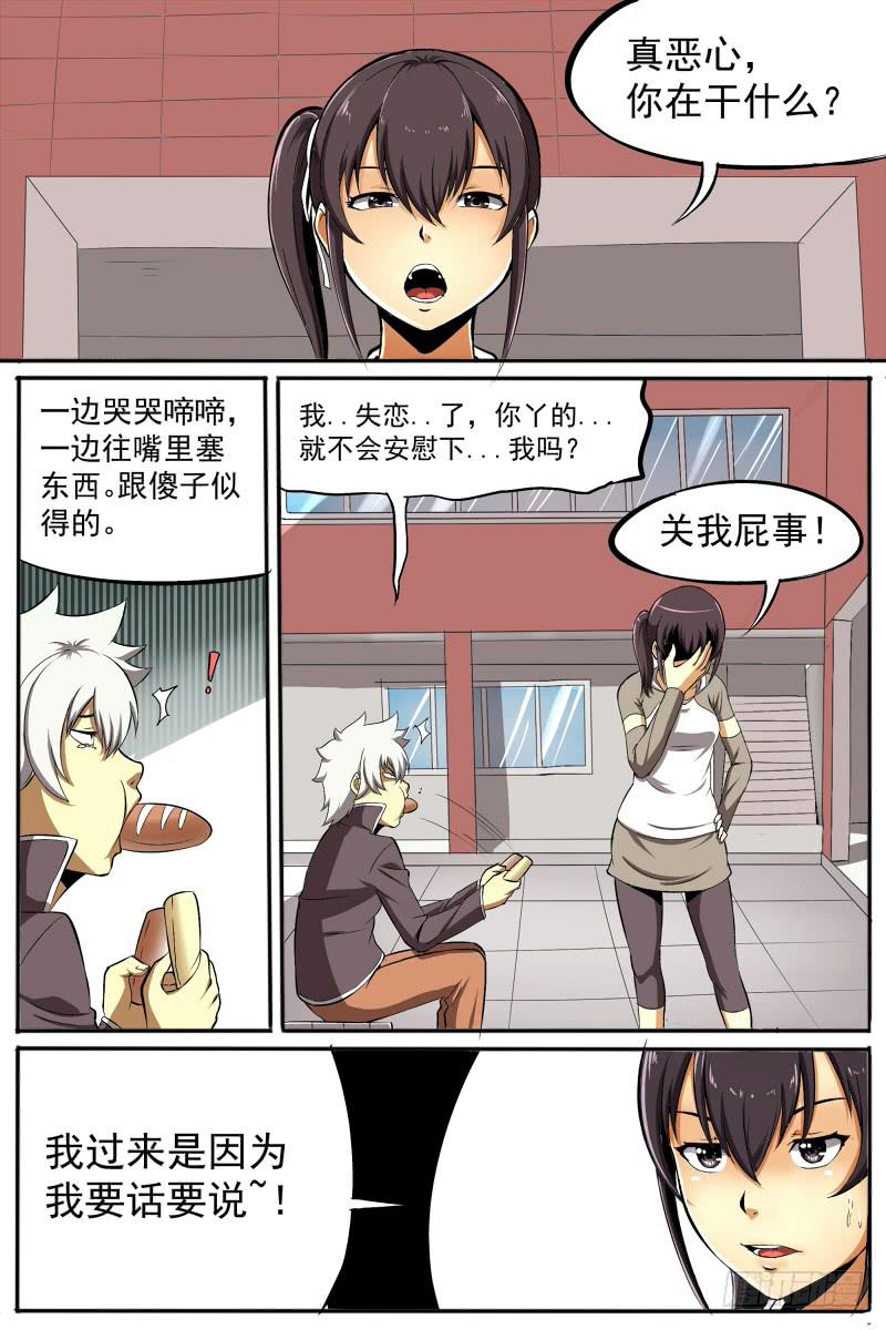 《神选者》23.分歧 第3页