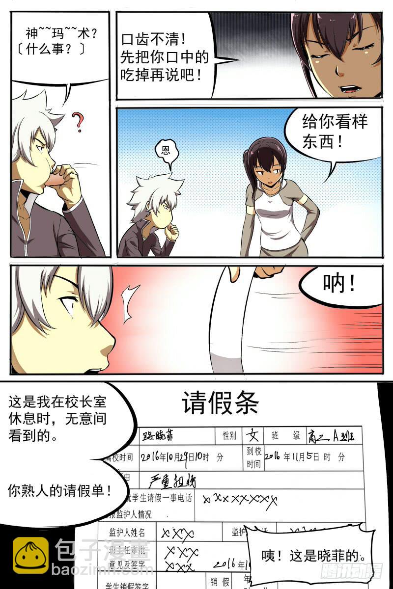 《神选者》23.分歧 第4页
