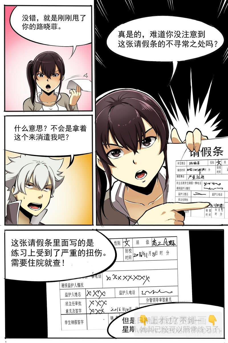《神选者》23.分歧 第5页
