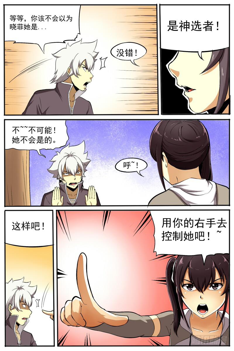 《神选者》23.分歧 第6页