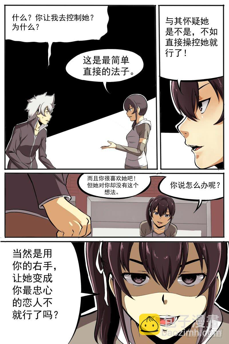 《神选者》23.分歧 第7页