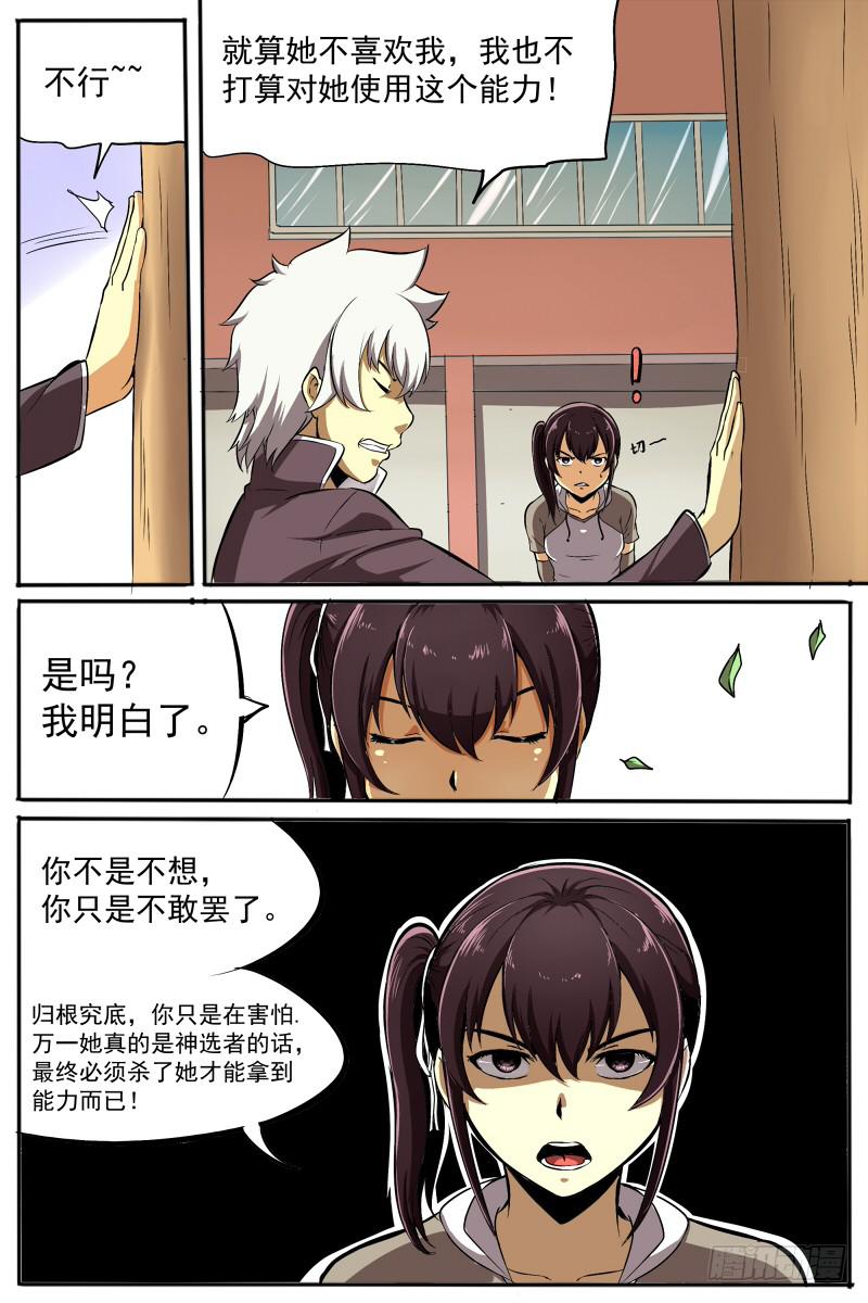《神选者》23.分歧 第8页