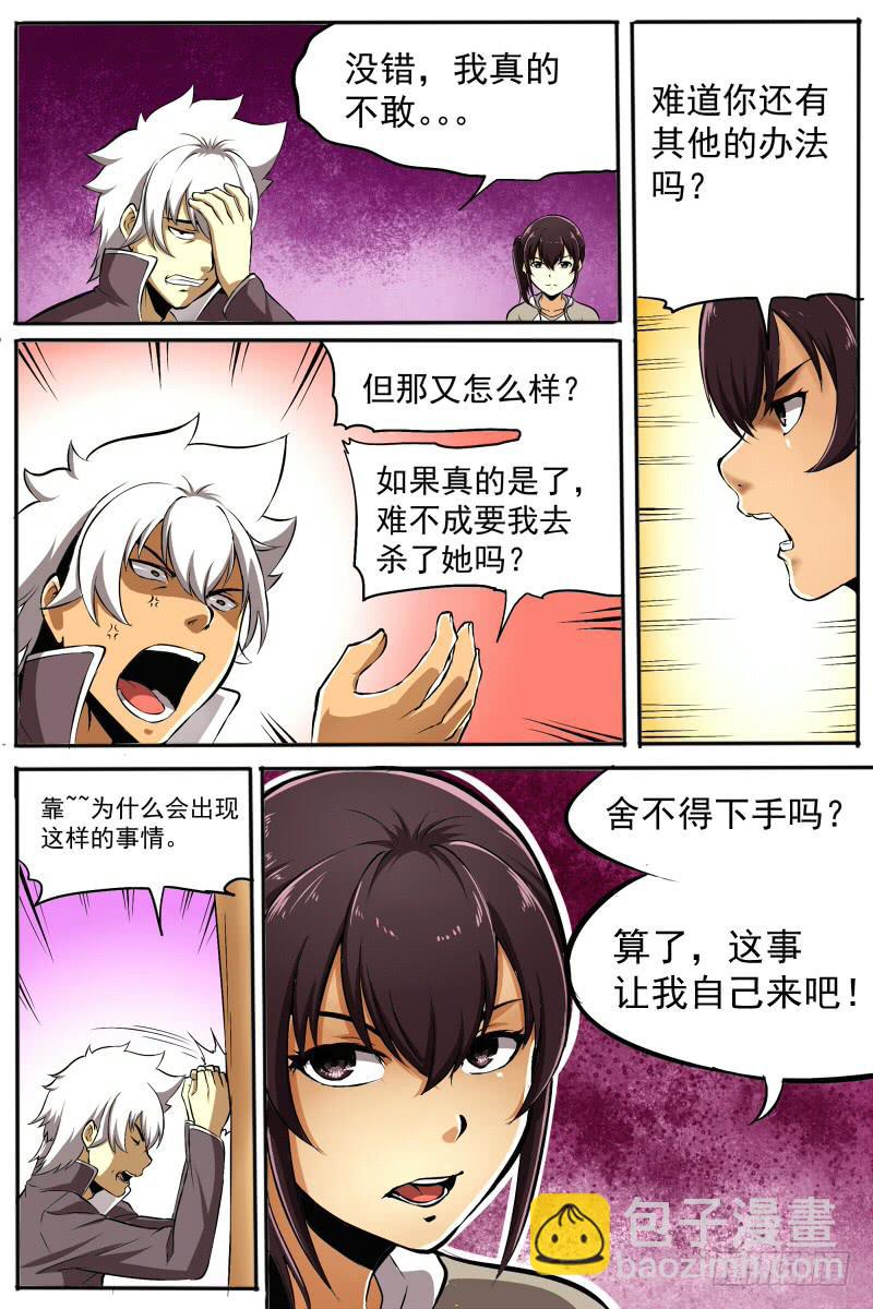 《神选者》23.分歧 第9页