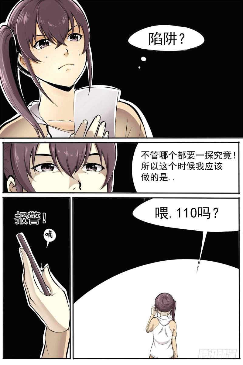 《神选者》少女 你想多了 第2页