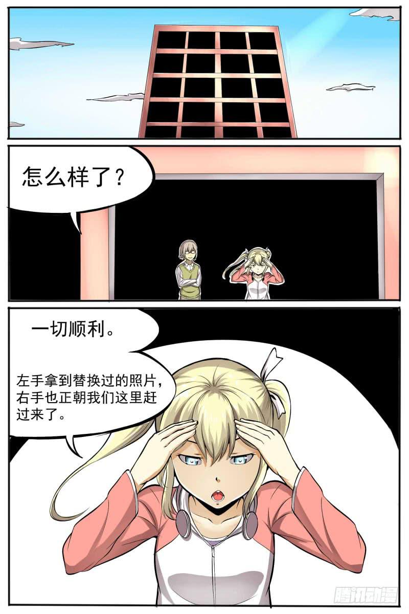 《神选者》少女 你想多了 第3页