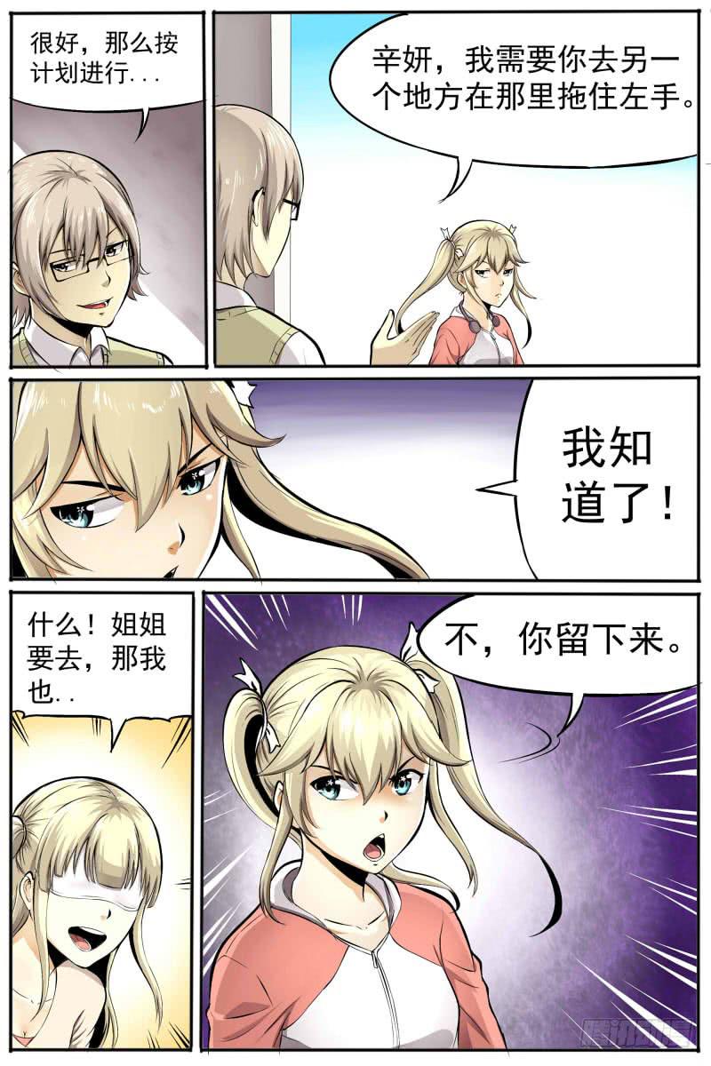 《神选者》少女 你想多了 第4页