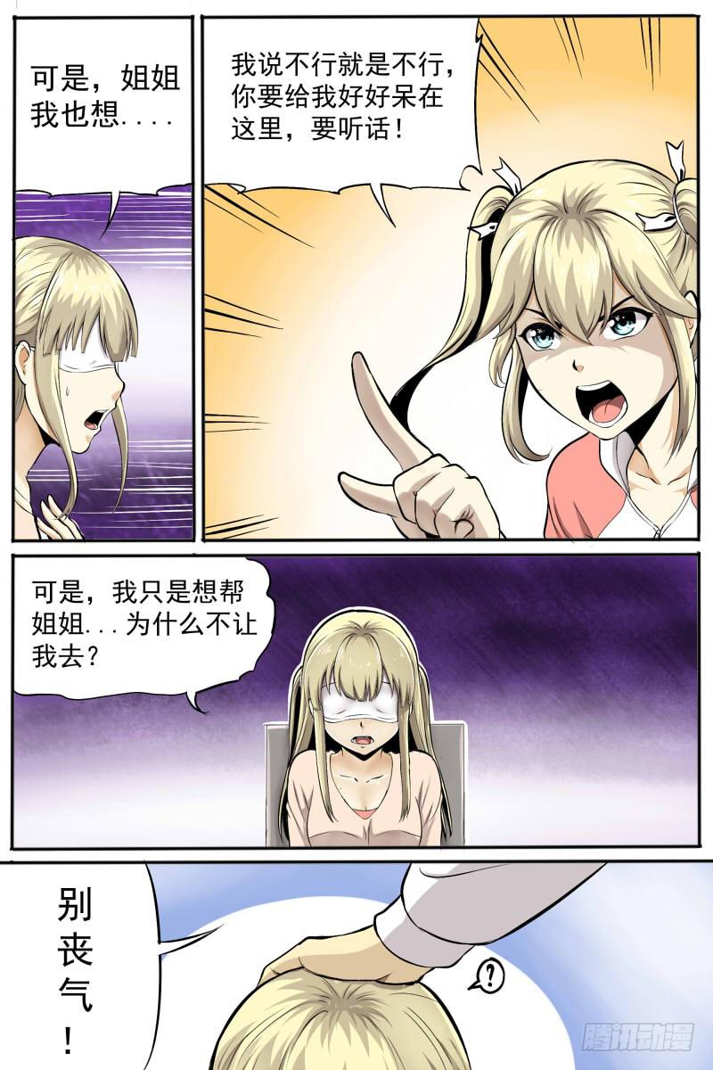 《神选者》少女 你想多了 第5页