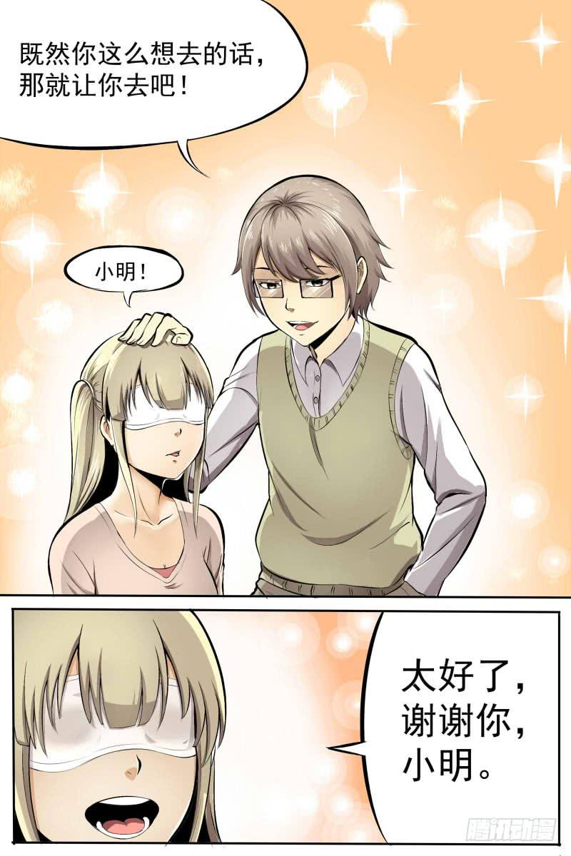 《神选者》少女 你想多了 第6页