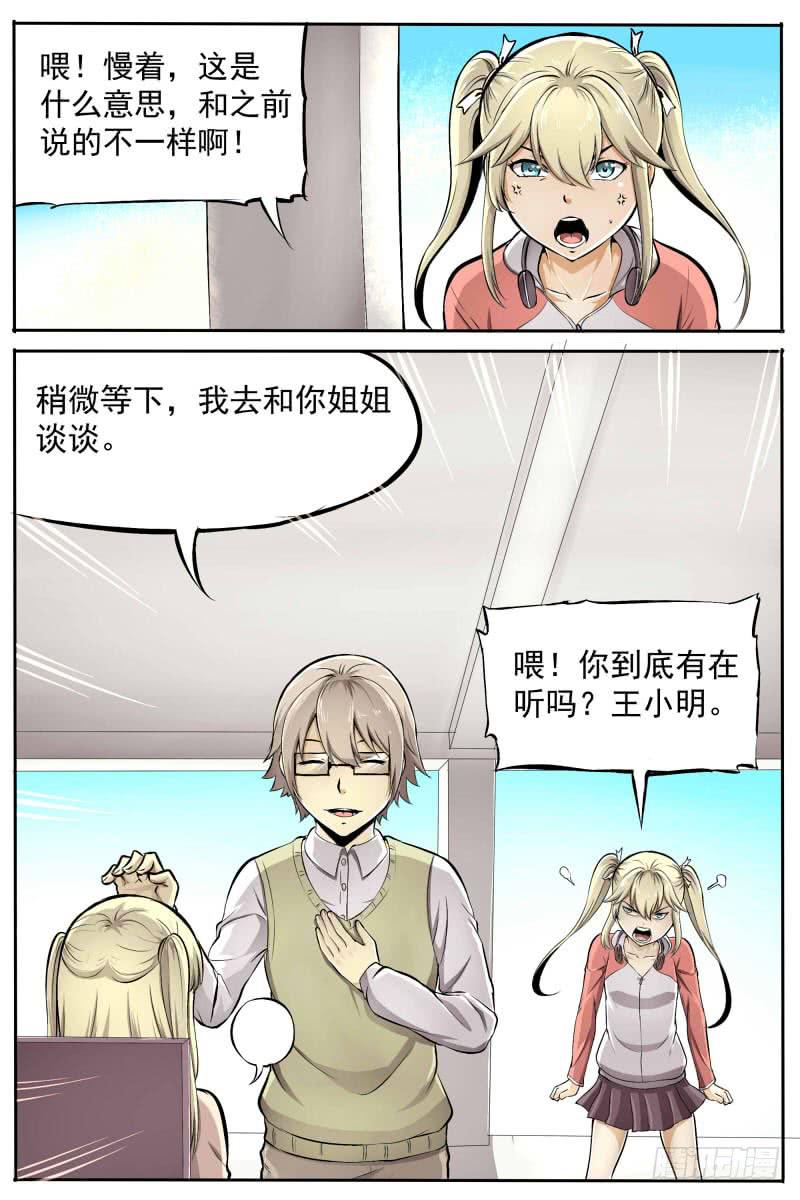 《神选者》少女 你想多了 第7页
