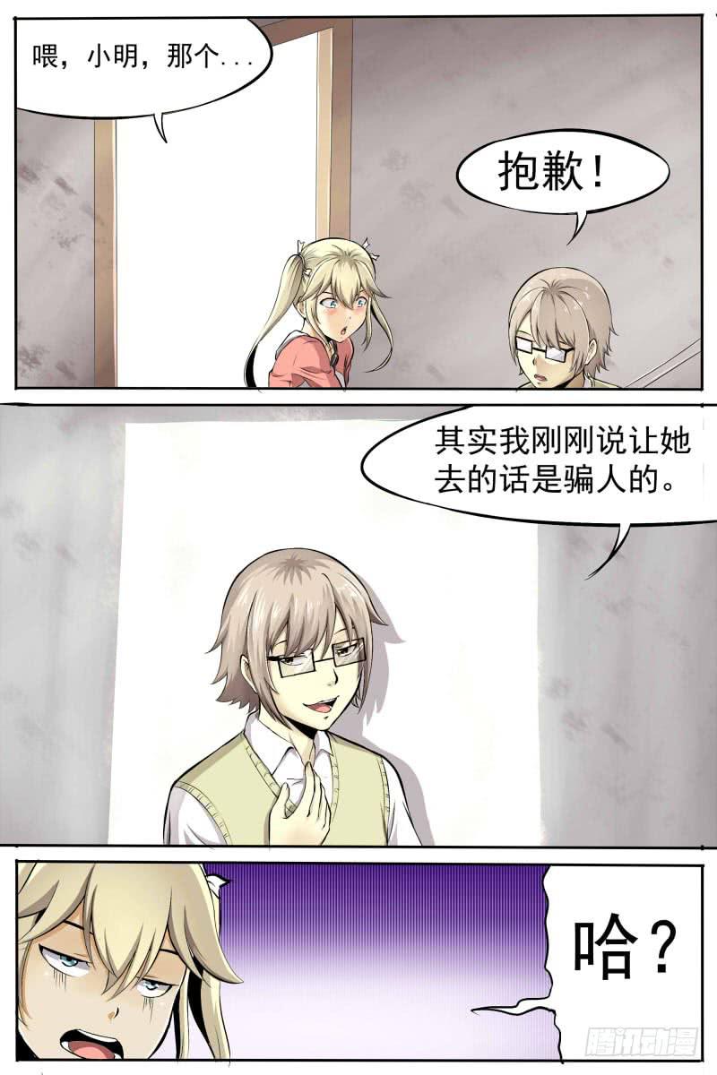 《神选者》少女 你想多了 第9页