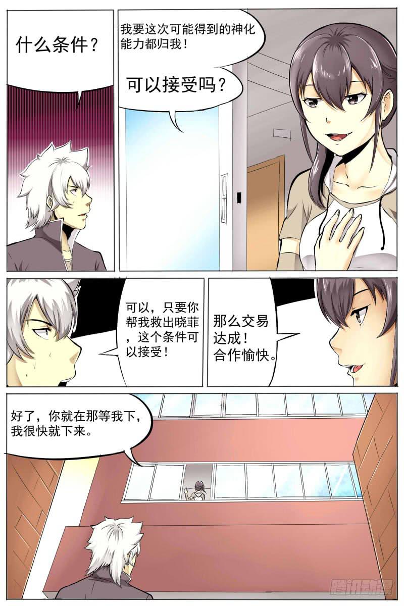 《神选者》27-算盘落空 第1页