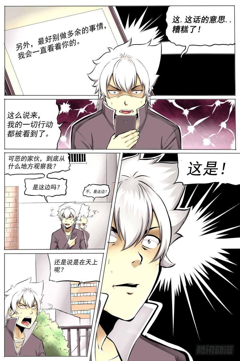 《神选者》27-算盘落空 第3页