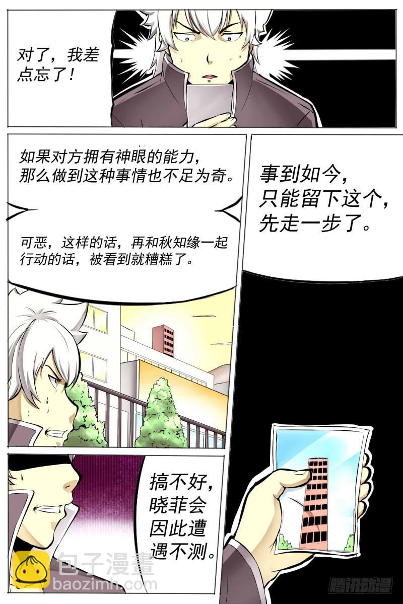 《神选者》27-算盘落空 第5页