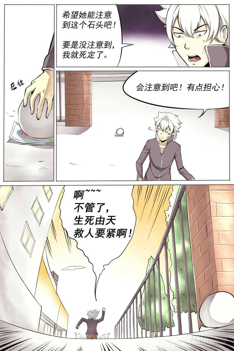 《神选者》27-算盘落空 第6页